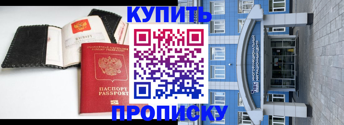 прописка гарантия в Тимашёвске