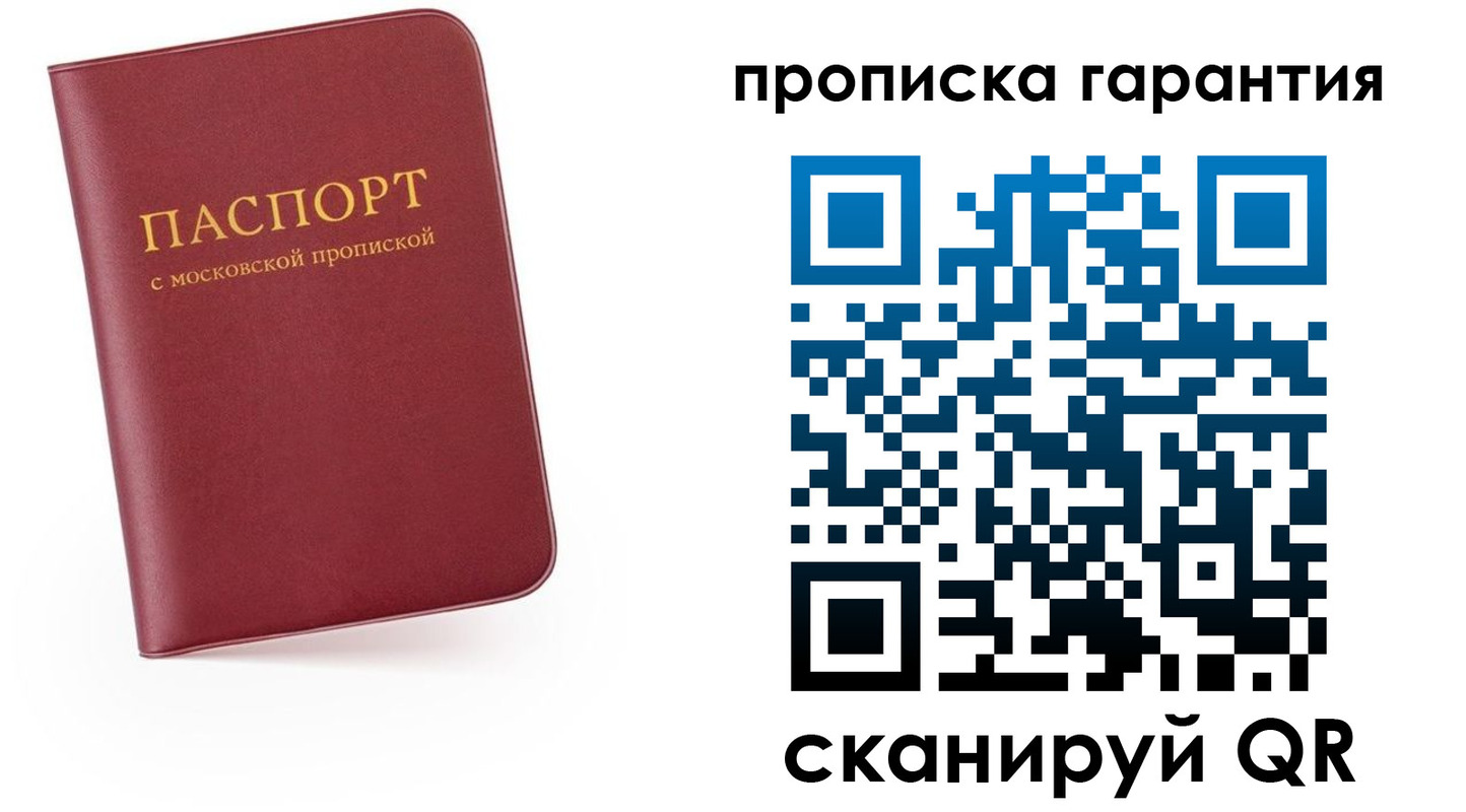 прописка законно в Тимашёвске