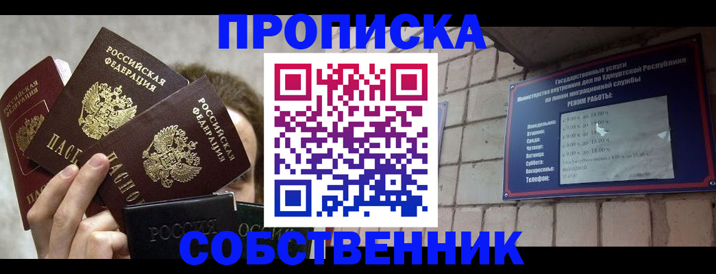 прописка регистрация в Тимашёвске