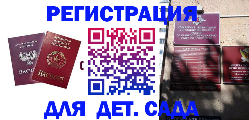 временная регистрация для всех в Тимашёвске