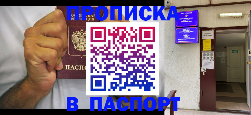 прописка для работы в Тимашёвске